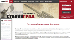 Desktop Screenshot of hotel-stalingrad.ru