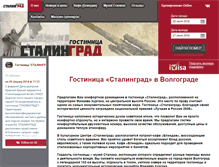 Tablet Screenshot of hotel-stalingrad.ru